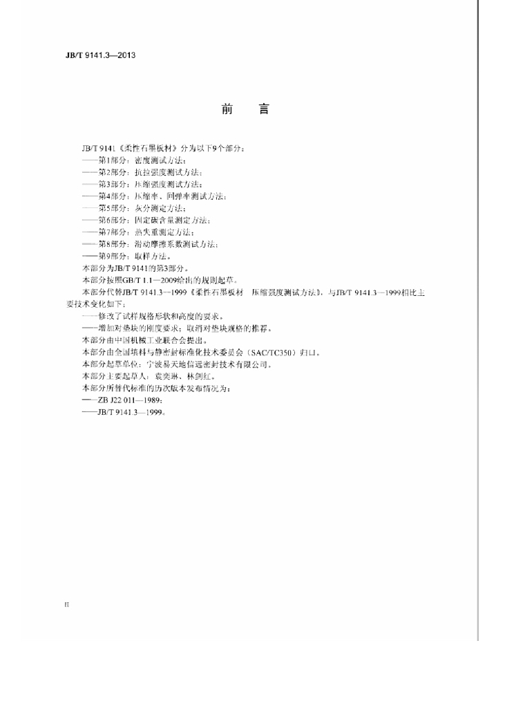 JB/T 9141.3-2013 标准预览