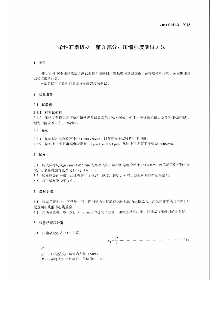 JB/T 9141.3-2013 标准预览