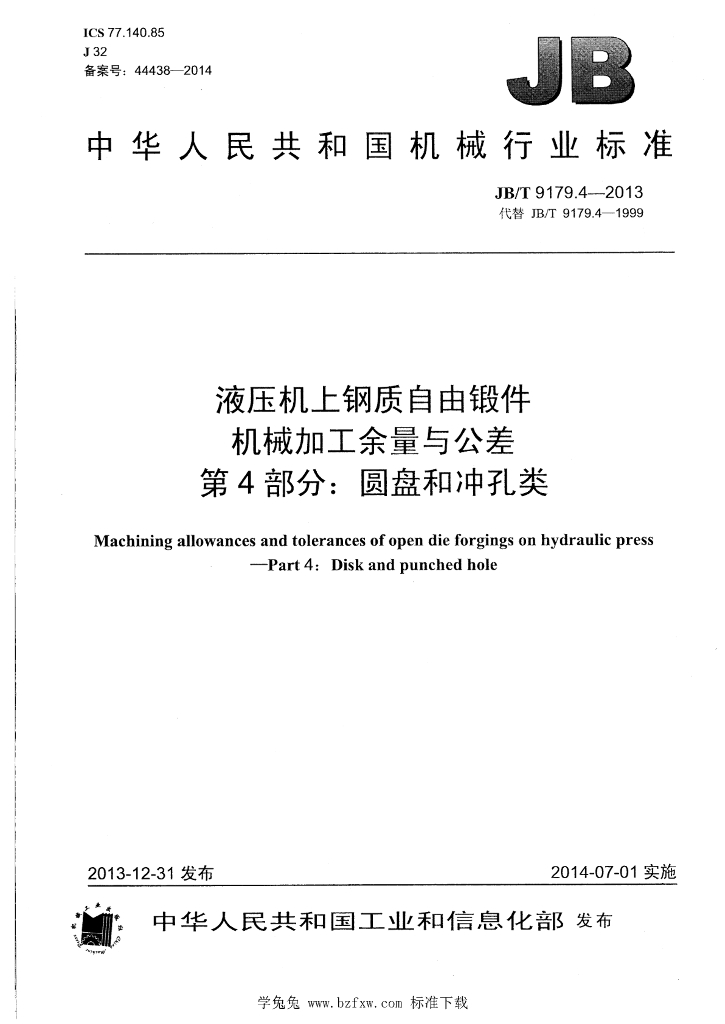 JB/T 9179.4-2013 标准预览