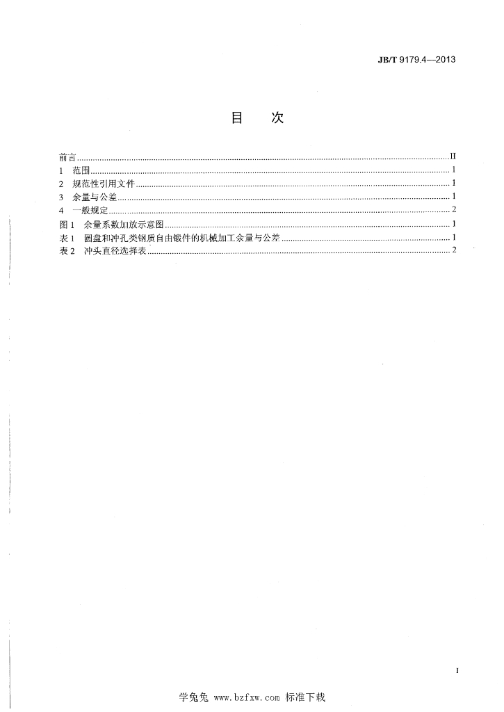 JB/T 9179.4-2013 标准预览