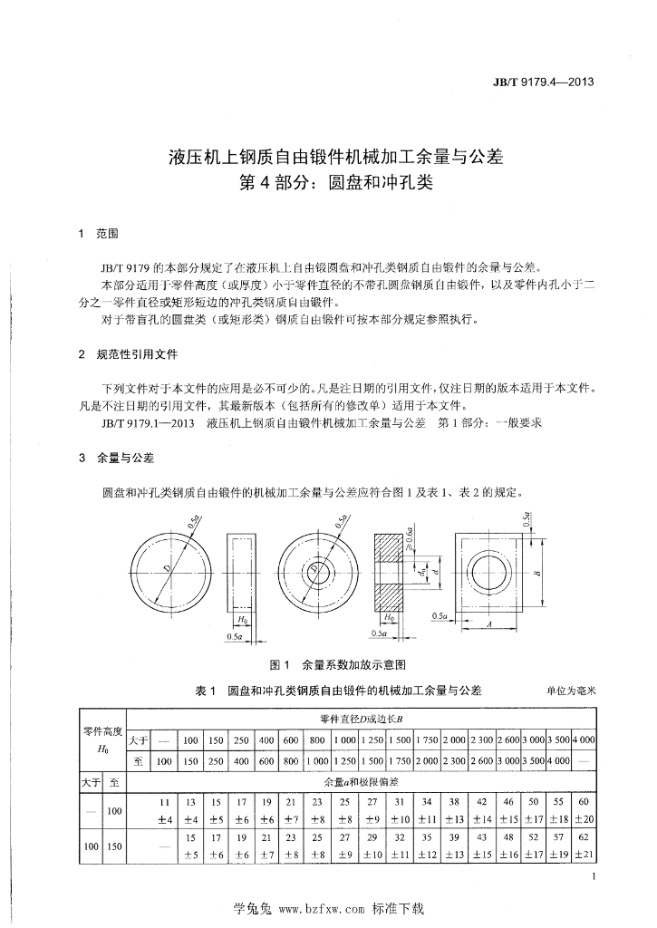JB/T 9179.4-2013 标准预览