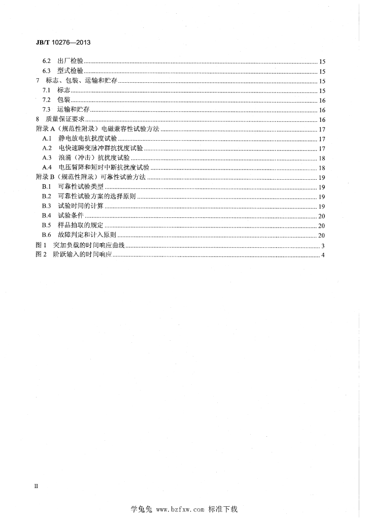 JB/T 10276-2013 标准预览