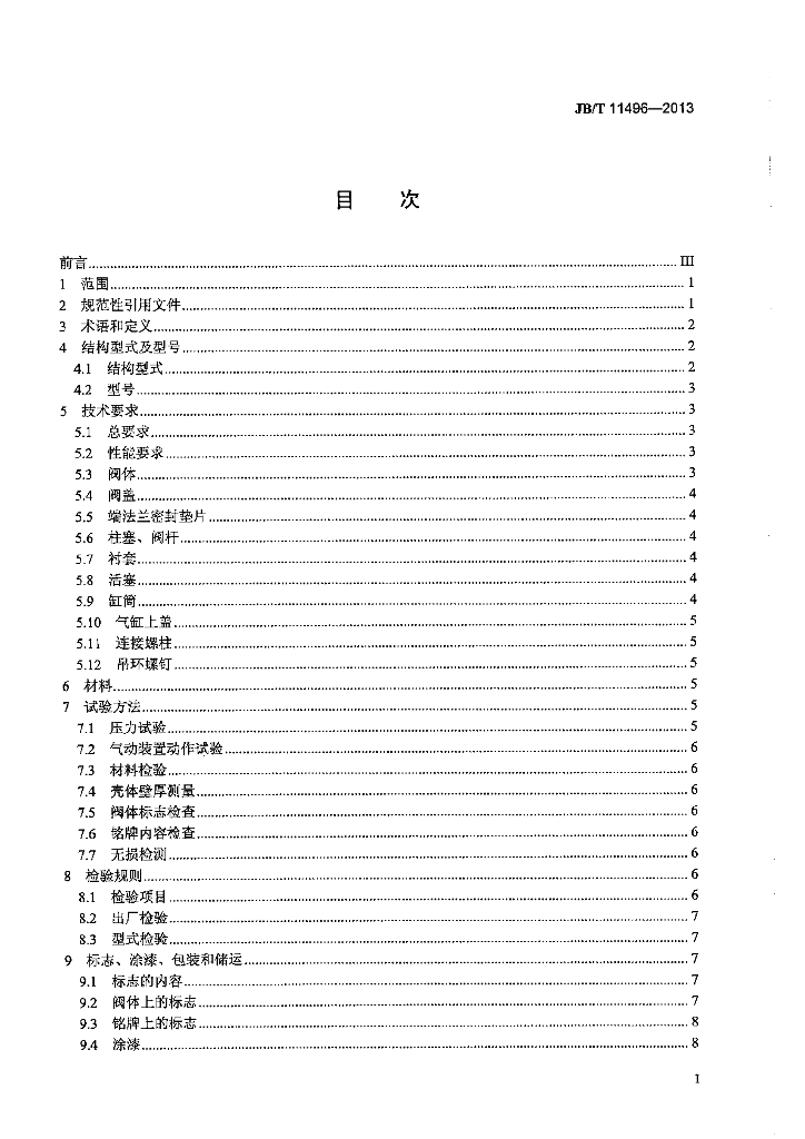 JB/T 11496-2013 标准预览