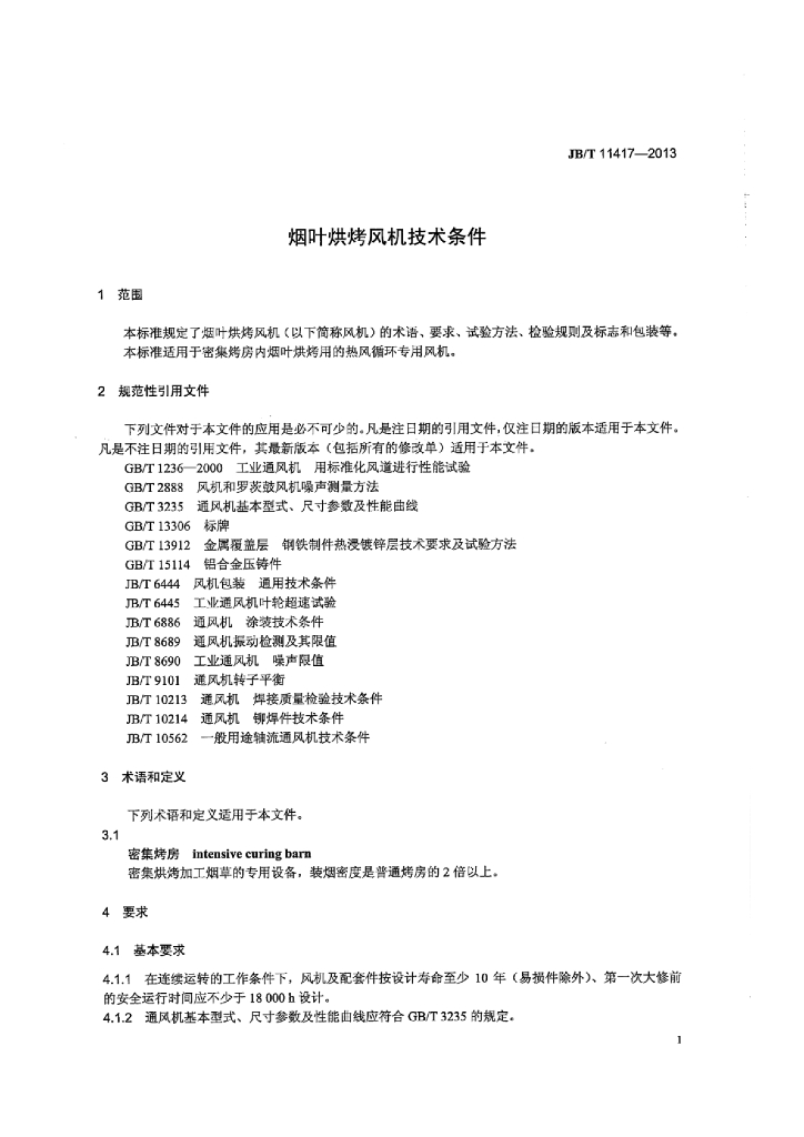 JB/T 11417-2013 标准预览