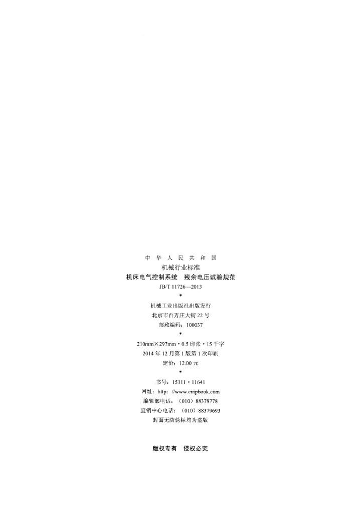 JB/T 11726-2013 标准预览