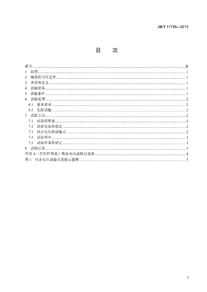 JB/T 11726-2013 标准预览