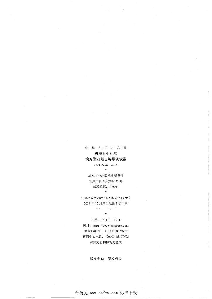 JB/T 7898-2013 标准预览
