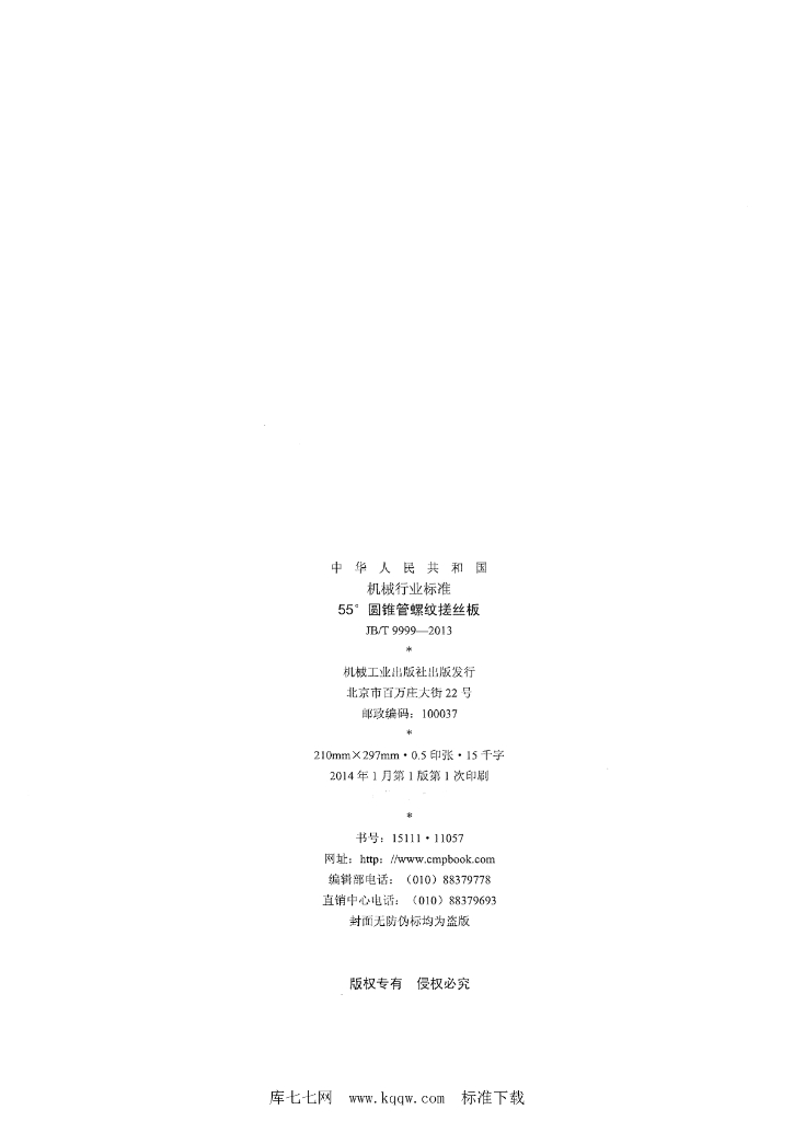 JB/T 9999-2013 标准预览