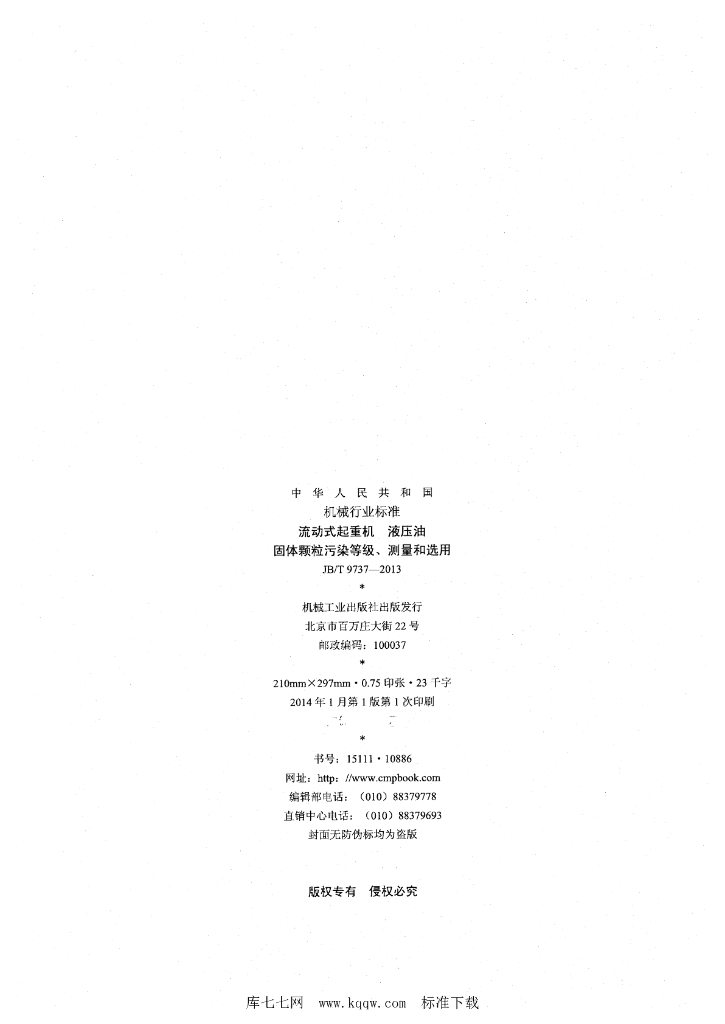 JB/T 9737-2013 标准预览