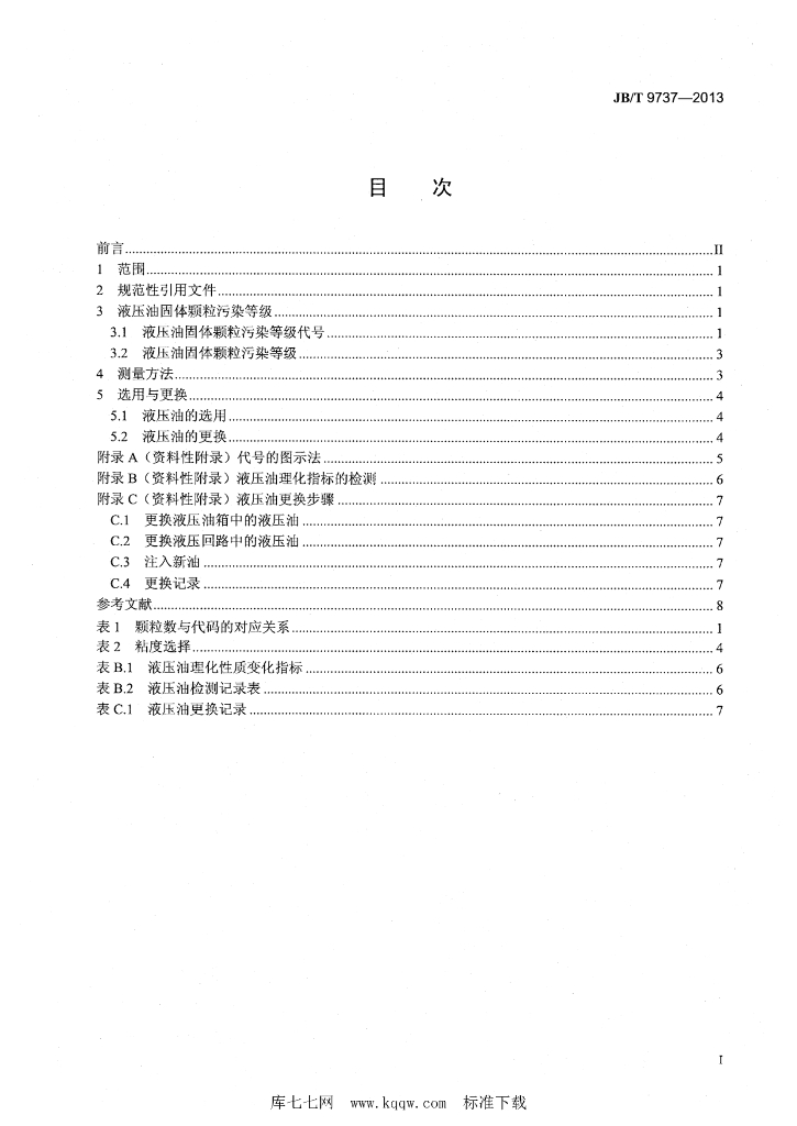 JB/T 9737-2013 标准预览