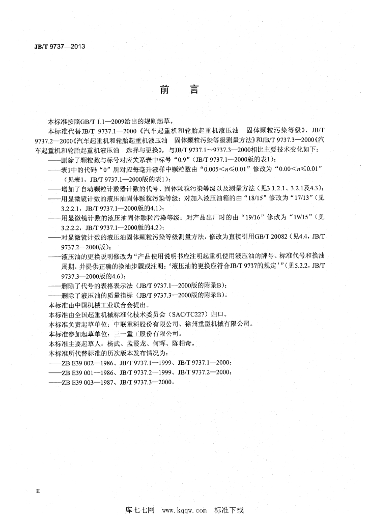 JB/T 9737-2013 标准预览