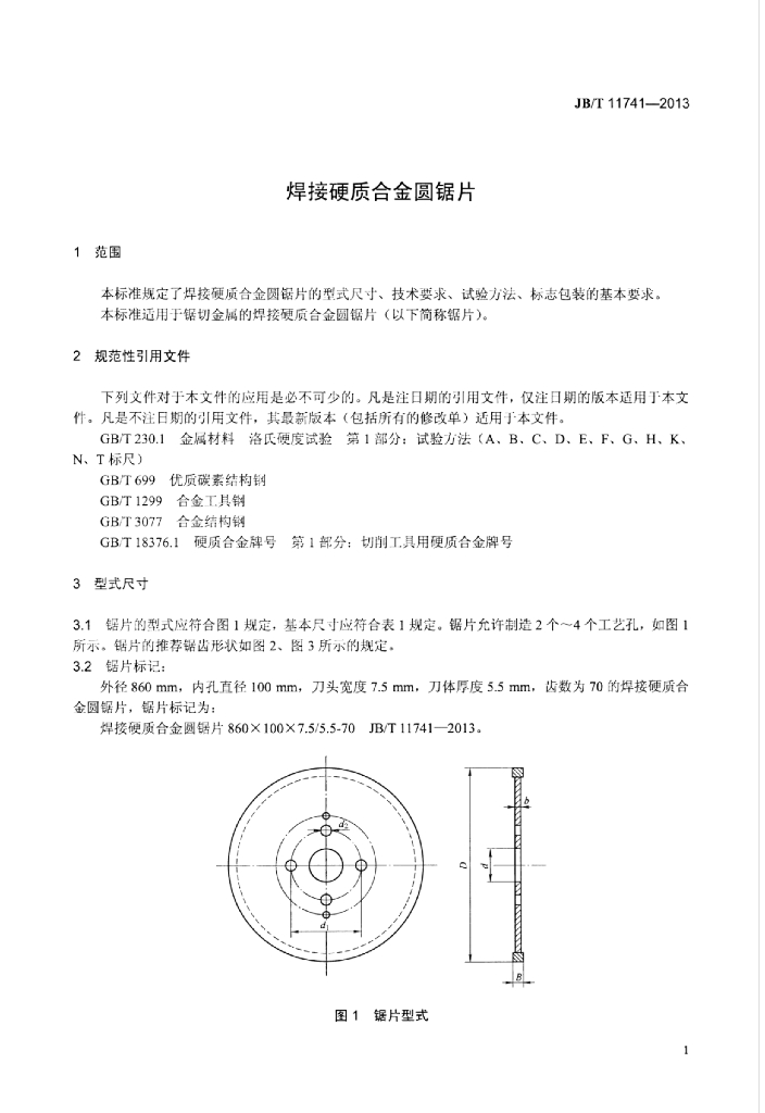 JB/T 11741-2013 标准预览