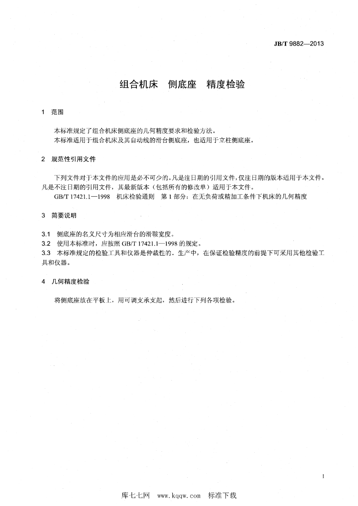 JB/T 9882-2013 标准预览