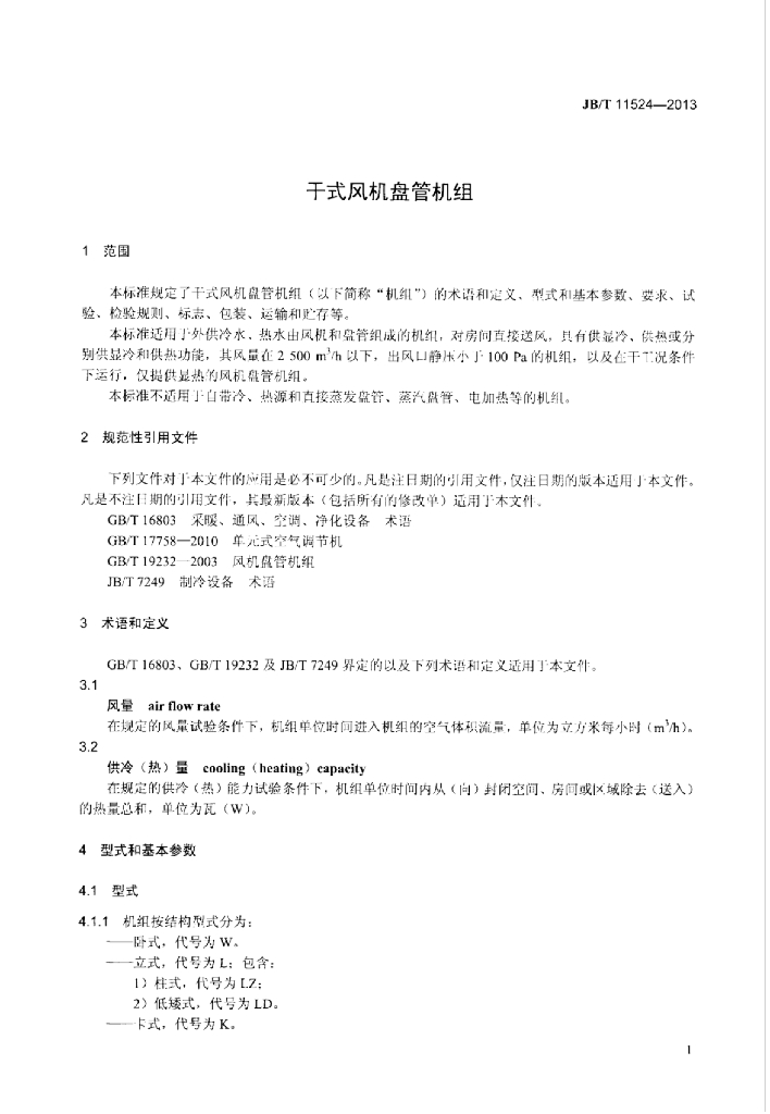 JB/T 11524-2013 标准预览