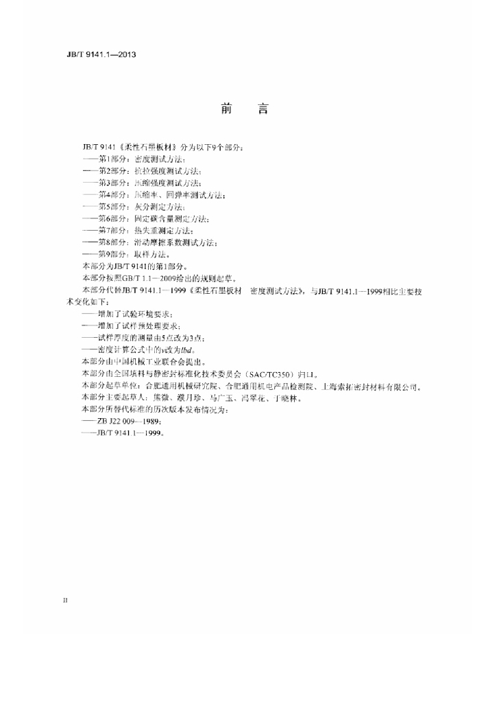 JB/T 9141.1-2013 标准预览