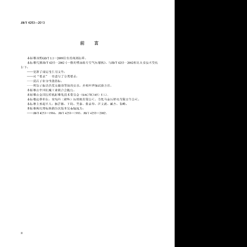 JB/T 4253-2013 标准预览