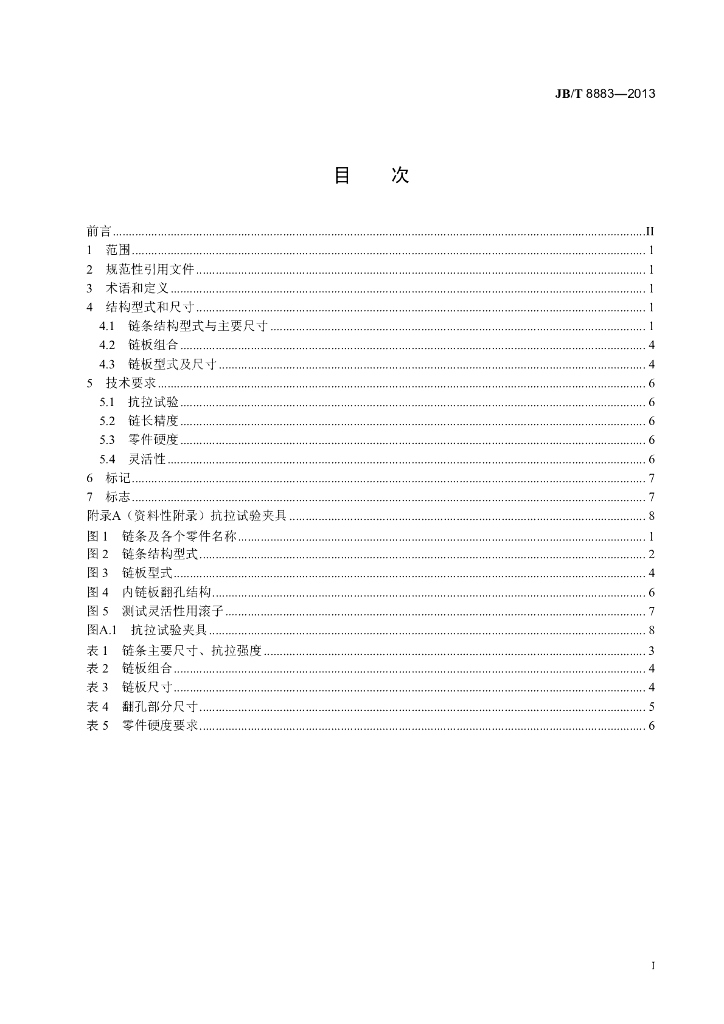 JB/T 8883-2013 标准预览