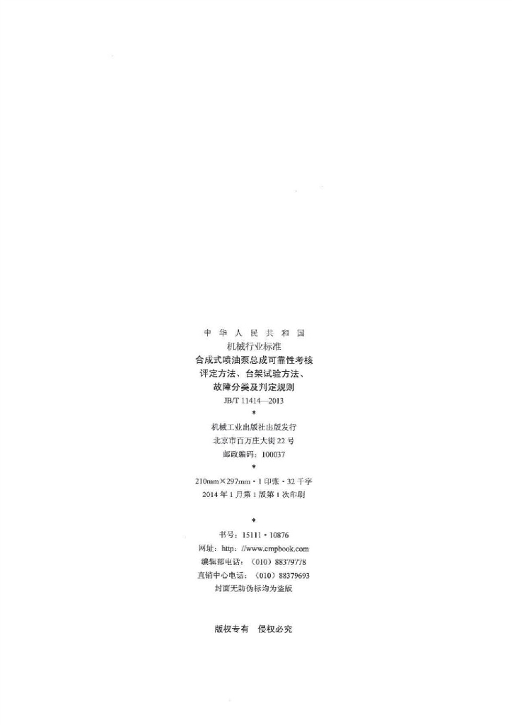 JB/T 11414-2013 标准预览