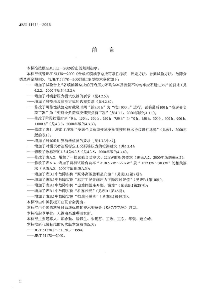 JB/T 11414-2013 标准预览