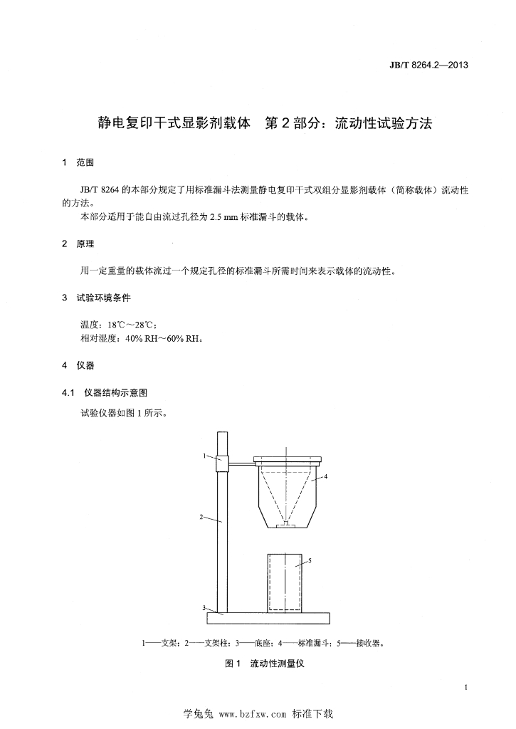 JB/T 8264.2-2013 标准预览