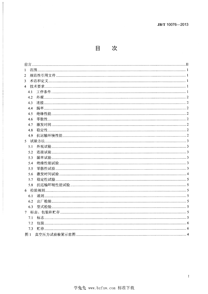 JB/T 10076-2013 标准预览