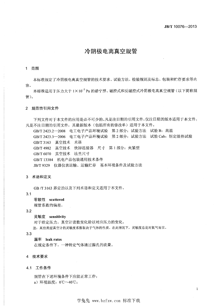 JB/T 10076-2013 标准预览