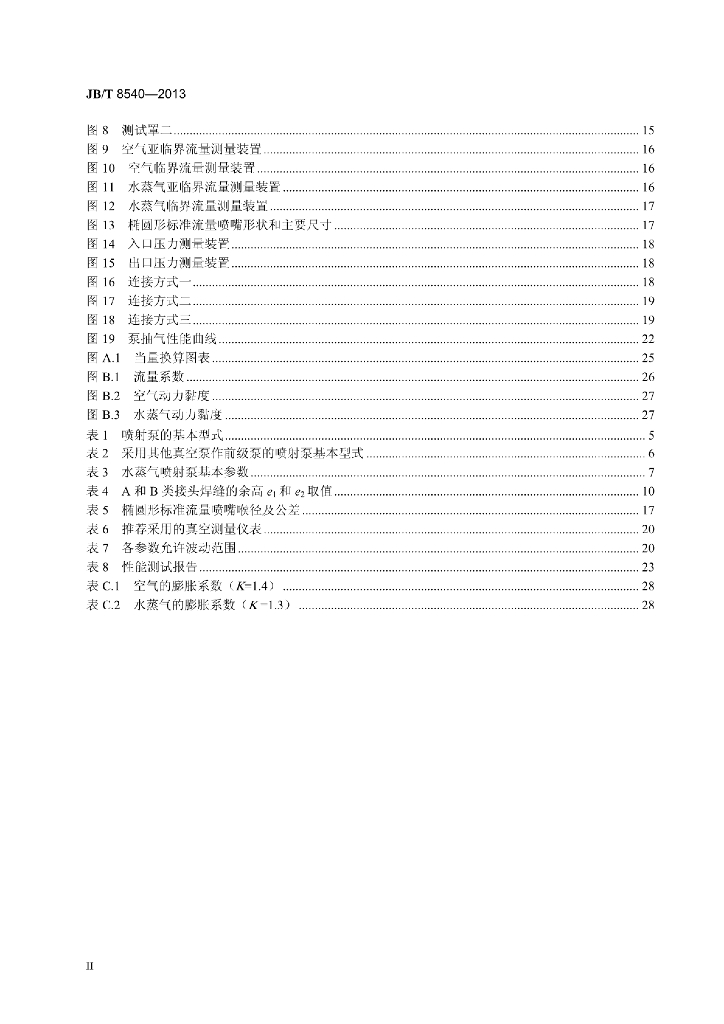 JB/T 8540-2013 标准预览