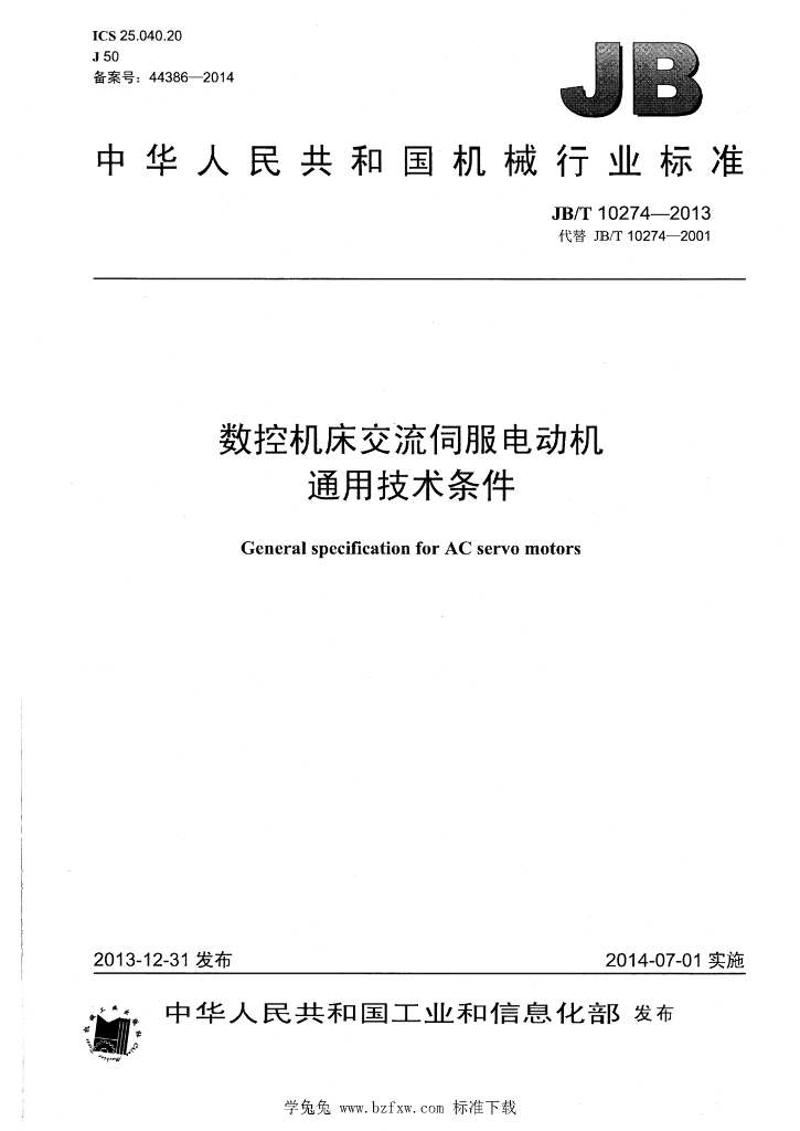 JB/T 10274-2013 标准预览