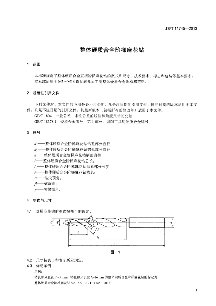 JB/T 11745-2013 标准预览