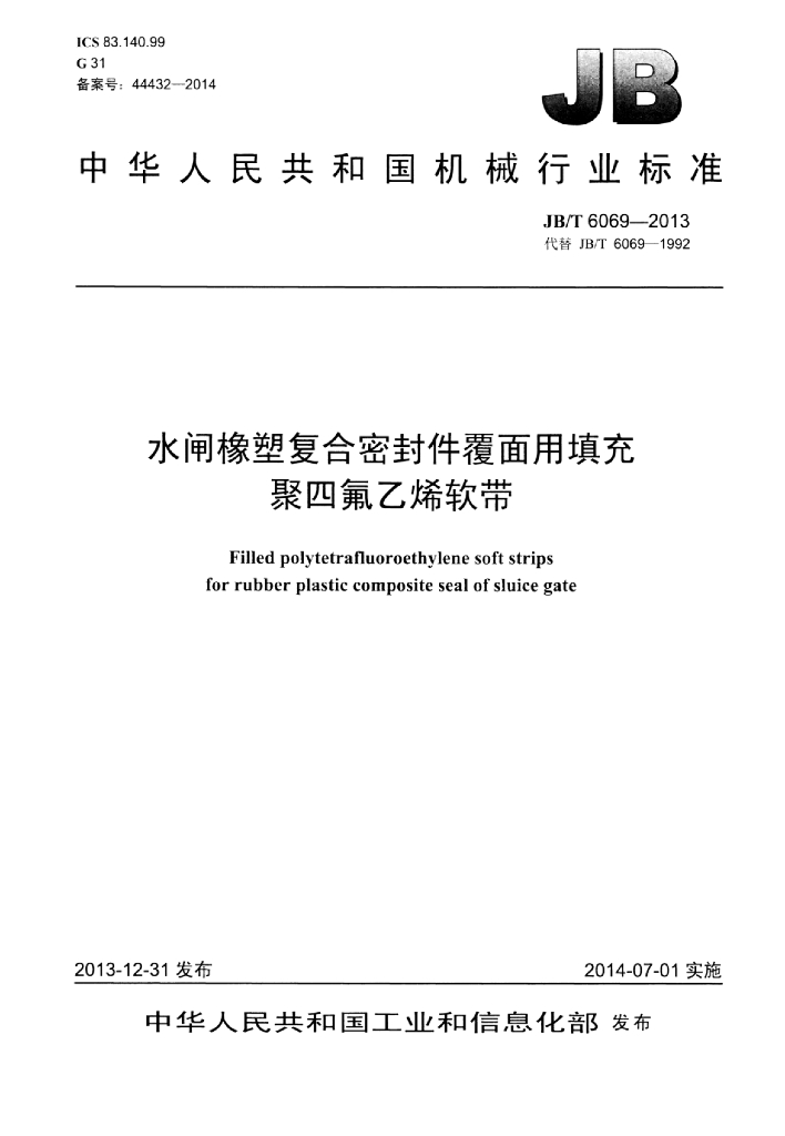 JB/T 6069-2013 标准预览