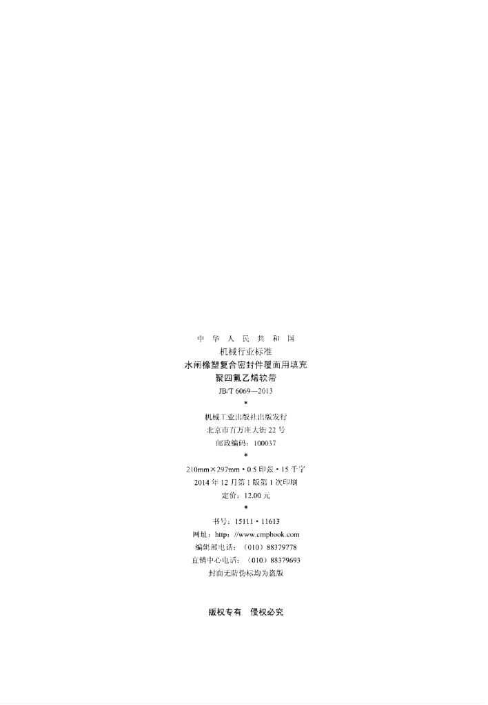 JB/T 6069-2013 标准预览