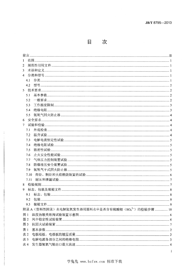 JB/T 8795-2013 标准预览