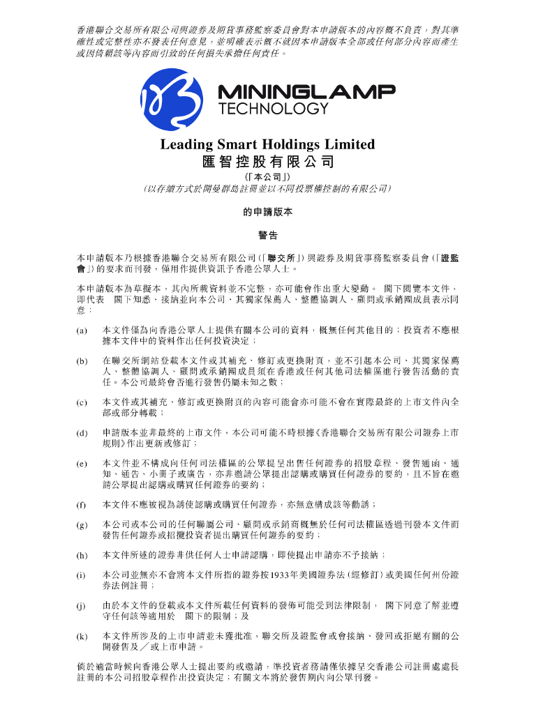 MININGLAMP汇智控股有限公司港交所IPO上市招股说明书