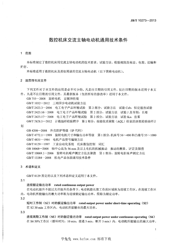JB/T 10273-2013 标准预览