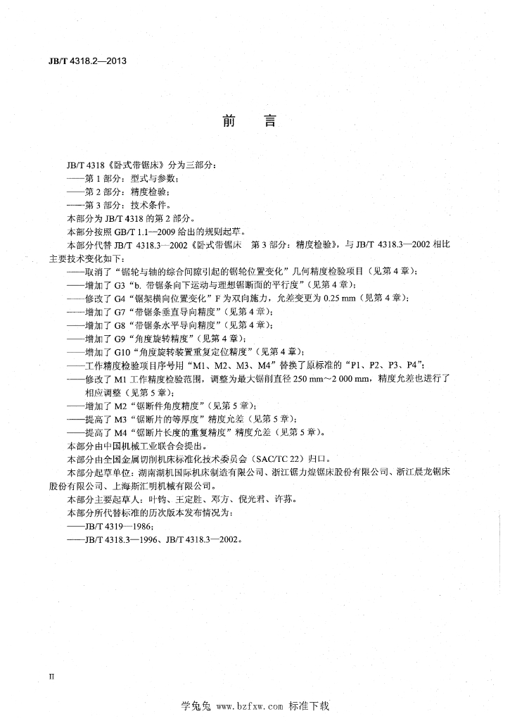 JB/T 4318.2-2013 标准预览