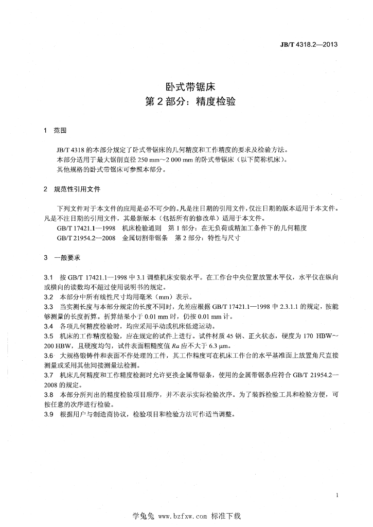 JB/T 4318.2-2013 标准预览