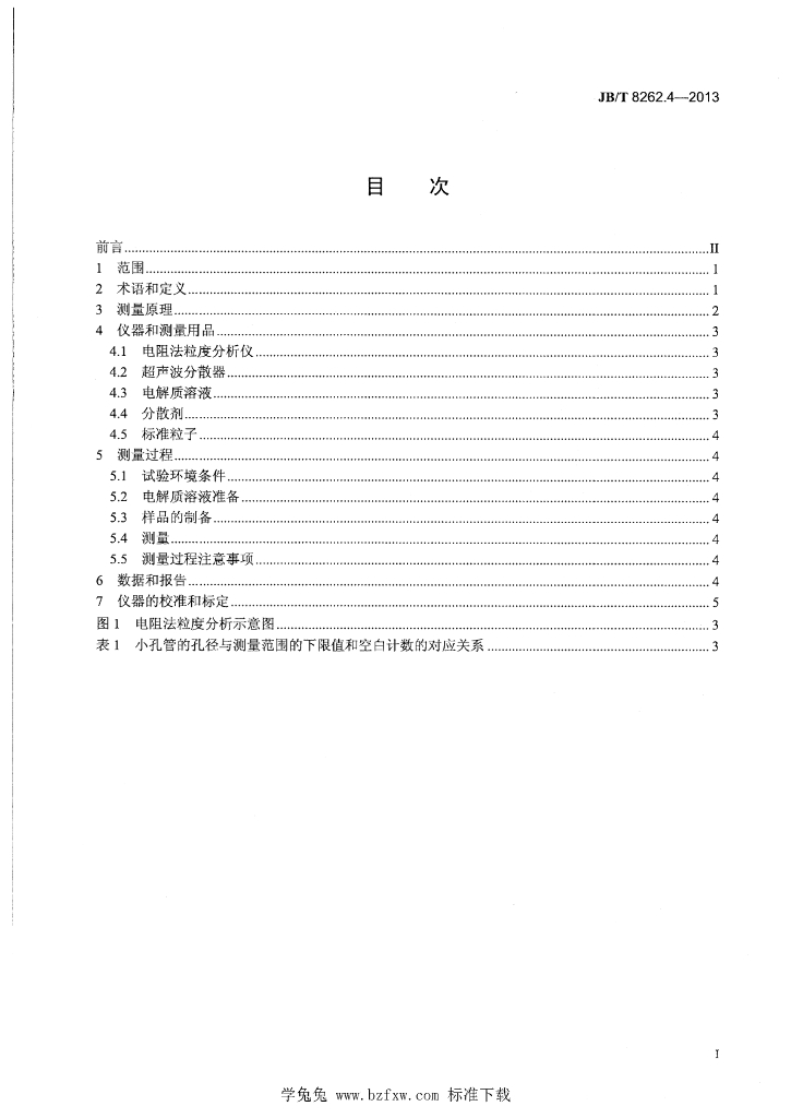 JB/T 8262.4-2013 标准预览