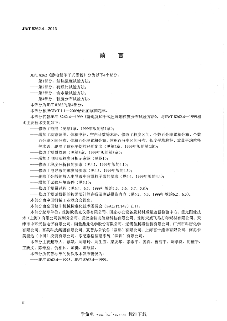 JB/T 8262.4-2013 标准预览