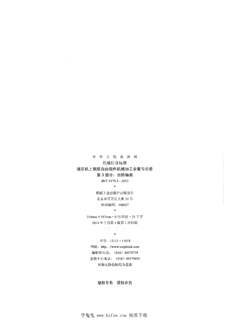 JB/T 9179.3-2013 标准预览