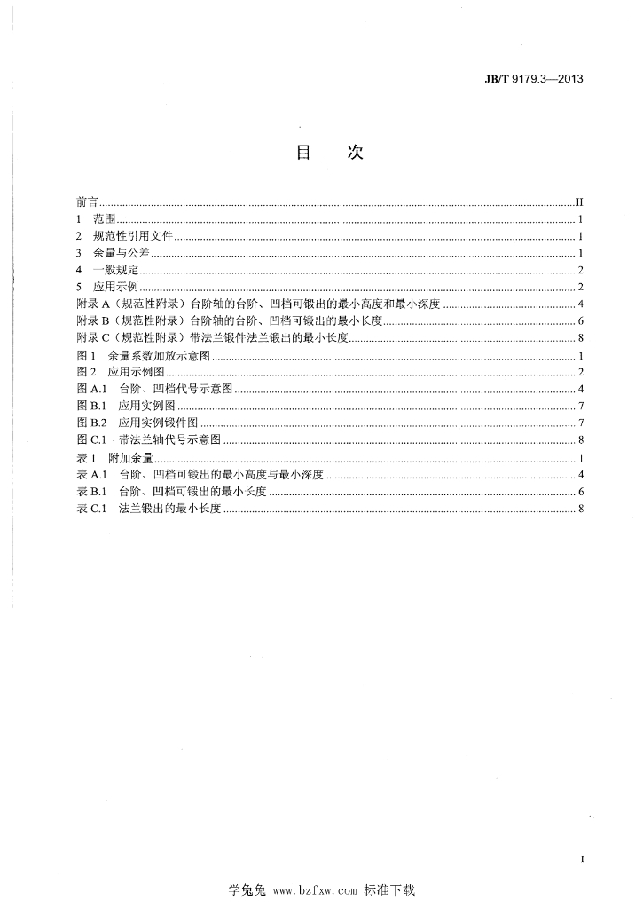 JB/T 9179.3-2013 标准预览