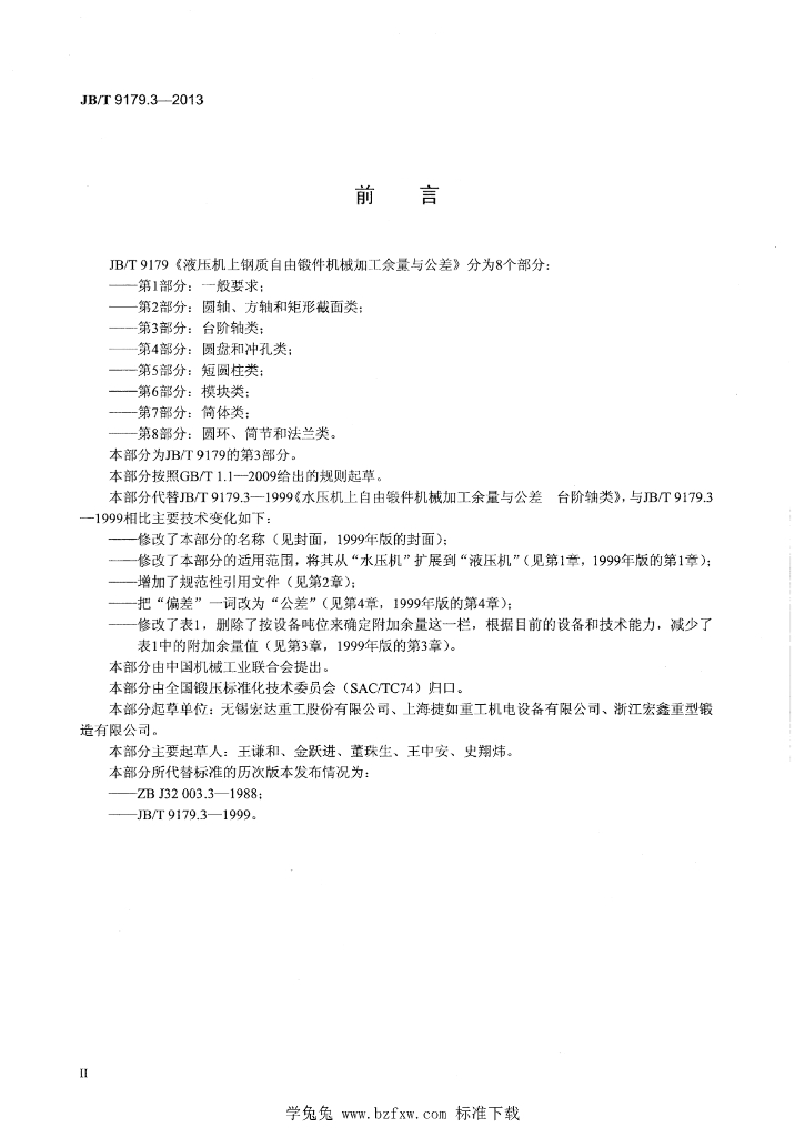 JB/T 9179.3-2013 标准预览