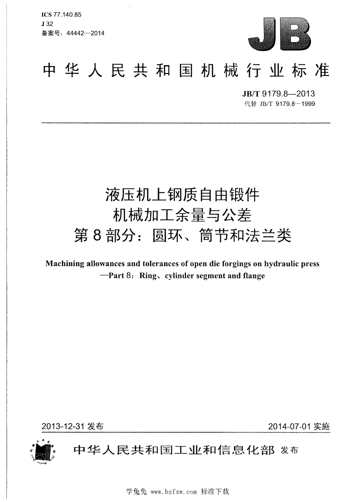 JB/T 9179.8-2013 标准预览