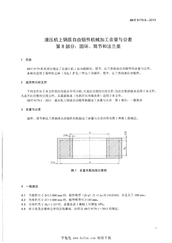 JB/T 9179.8-2013 标准预览