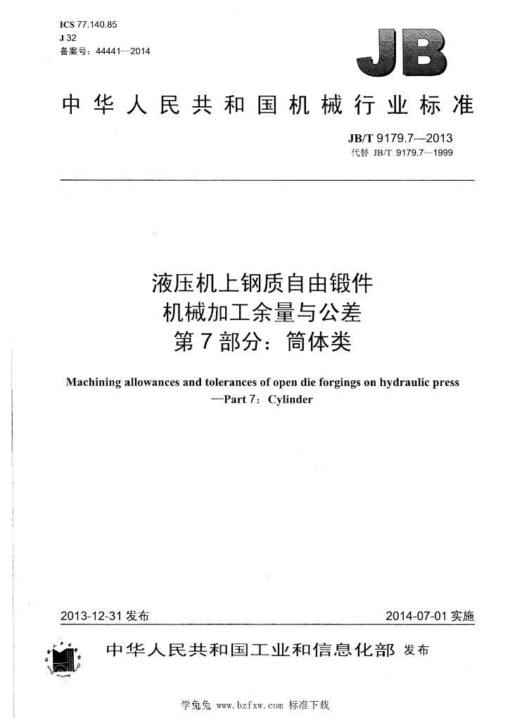 JB/T 9179.7-2013 标准预览