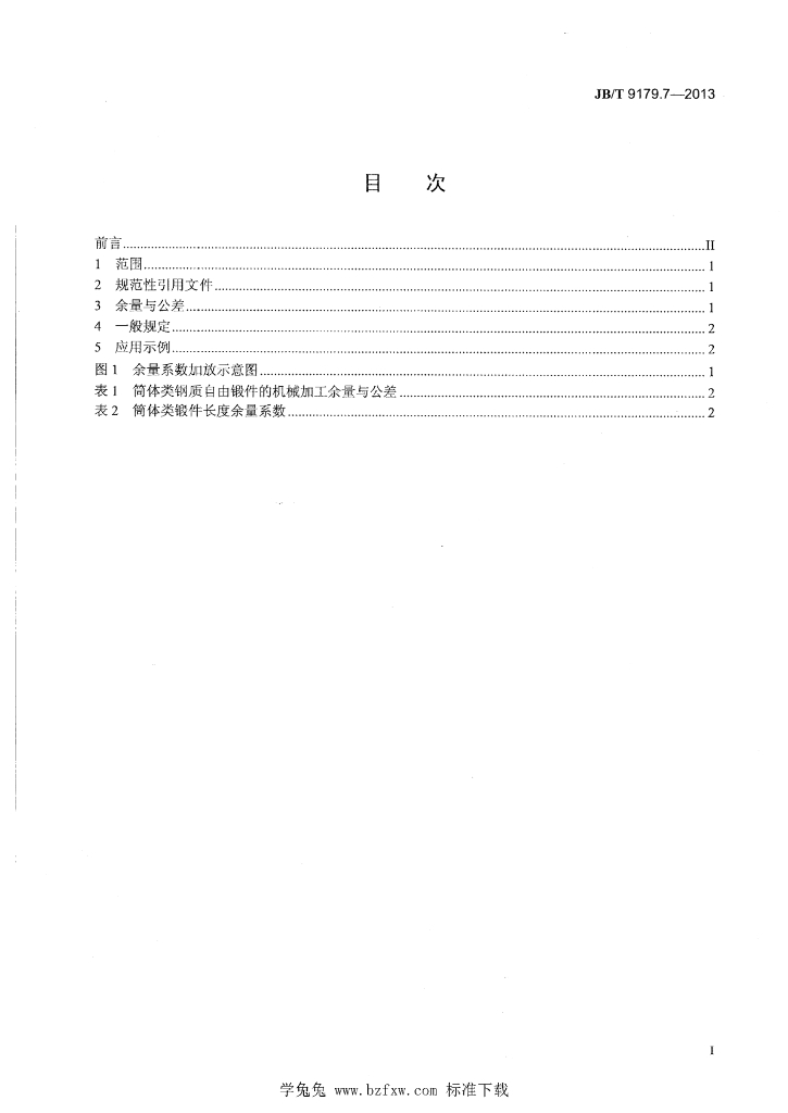 JB/T 9179.7-2013 标准预览