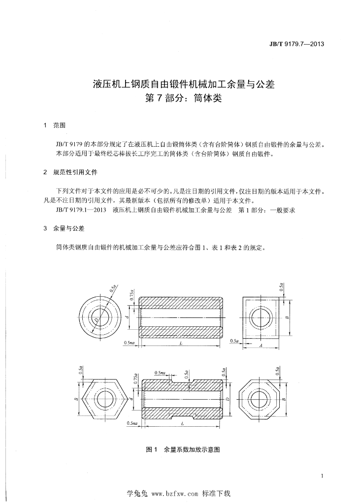 JB/T 9179.7-2013 标准预览