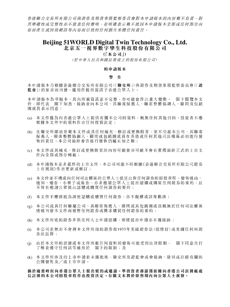 51WORLD北京五一视界数字孪生科技股份有限公司港交所IPO上市招股说明书