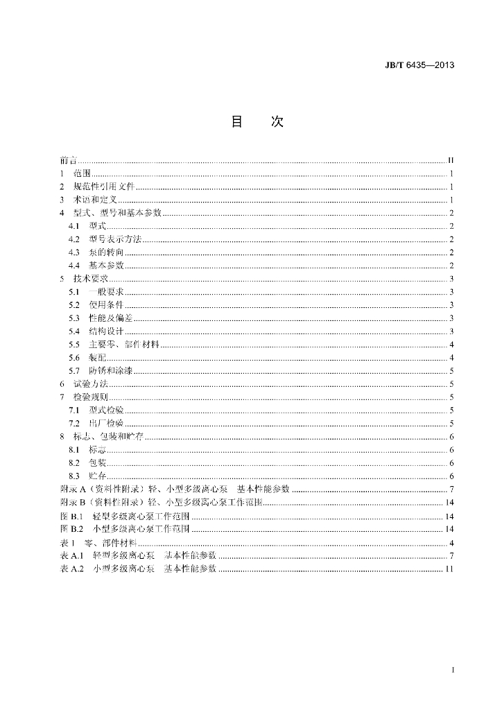 JB/T 6435-2013 标准预览
