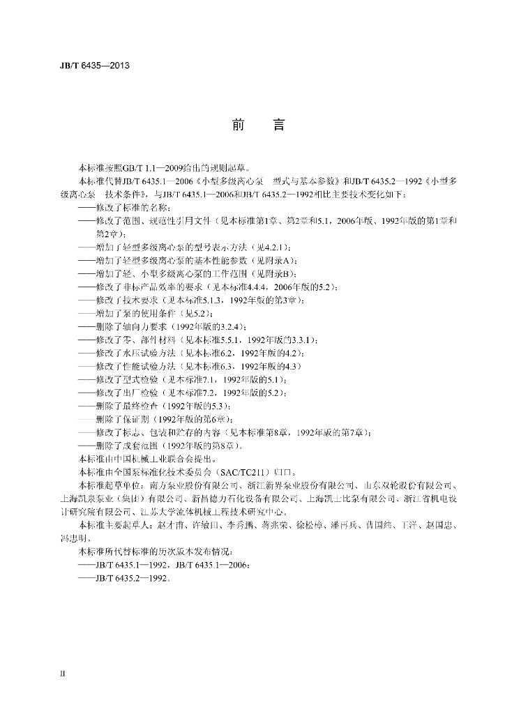JB/T 6435-2013 标准预览