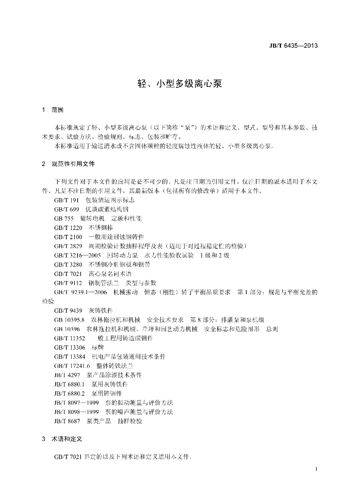JB/T 6435-2013 标准预览